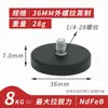 Ventosa magnética de goma NdFeB, potente ventosa magnética para coche, LED, redonda, con tornillo, anticolisión y antiarañazos.
