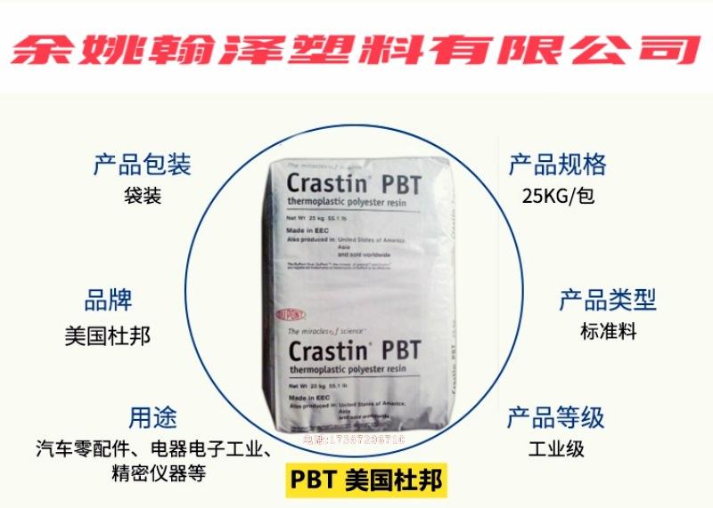 PBT 美国杜邦.jpg