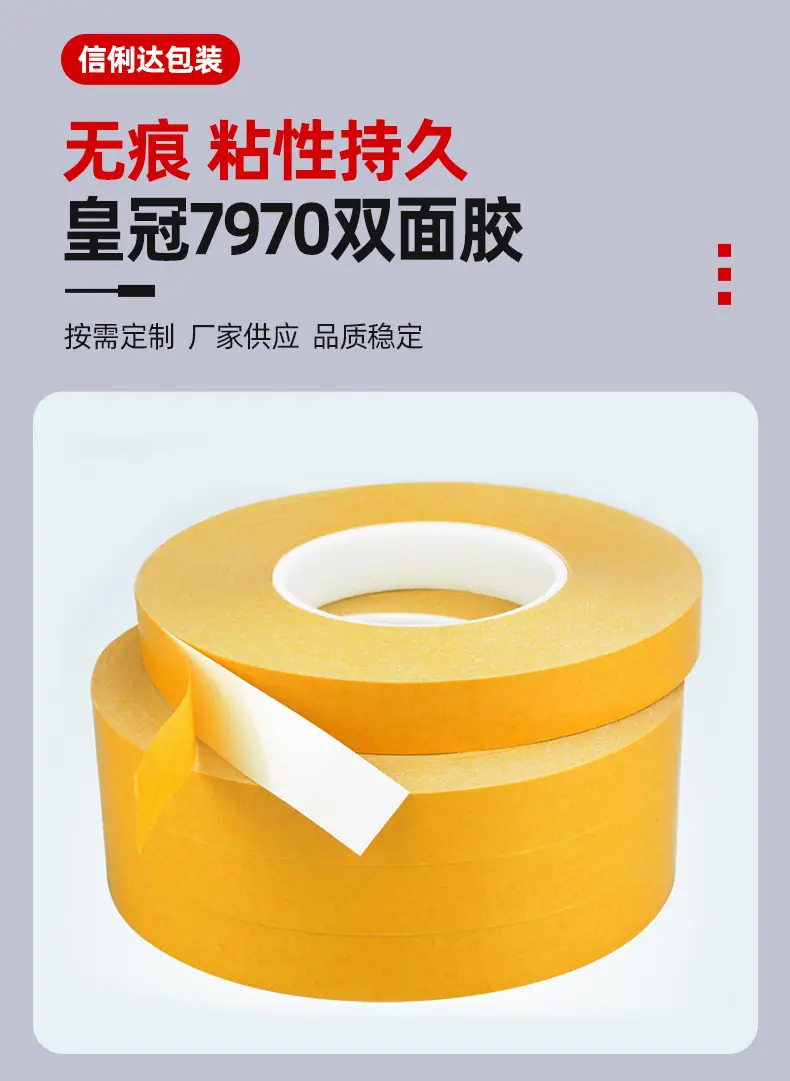 皇冠7970双面胶_01.jpg