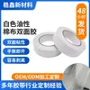 Papel Algodão Branco Fita Dupla Face à Base de Óleo Atacado Produção Industrial Alta Viscosidade Resistente à Temperatura Adesivo à Base de Óleo Fita Dupla Face de Papel Algodão Fita Dupla Face
