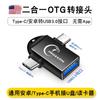 Adaptador USB para Teléfono Móvil Otg Dos-En-Uno Convertidor Multifunción Adecuado para Conexión Huawei Enchufe USB