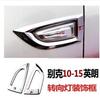 Adecuado para Buick 10-21, nuevo marco decorativo para luz de giro Yinglang, luces laterales, lentejuelas decorativas, modificación antigua de Yinglang GTXT