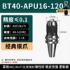 Portabrocas de Taladro para Fresadora BT30/40/50 Autoapriete Integrado Broca Rápida Portabrocas de Bloqueo Automático Fixture apu13/16