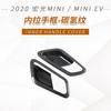 Adequado para 20 adesivos de apoio de braço de alça interna Hongguang mini EV, saída de ar, quadro de engrenagem, modificação interna