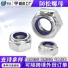 Porca de Nylon com Travamento Galvanizada Grau 4.8 DIN985 Porca de Travamento de Nylon Parafuso Autotravante Anti-afrouxamento Tampa de Parafuso