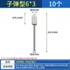 Mango de 3/6MM rueda de esmerilado de corindón blanco cerámico cabezal de esmerilado pulido de metal cabezal de esmerilado eléctrico cilíndrico bala en forma de T arena fina