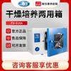 Caja de doble propósito para secado y cultivo de laboratorio Shanghai Yiheng PH-010A/030A/050A/070A/240A