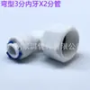 Conector Rápido para Purificador de Água de 4 Pontos para 2 Pontos, Conector em L de 3 Pontos 4X2 4X3 Quatro Pontos Rosca Interna e Externa para Tubo de Dois Pontos