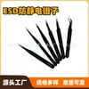 Suministro de origen Pinzas de acero inoxidable negras gruesas antiestáticas ESD para pestañas, clip pinza para recoger pelo de nido de pájaro para reparación electrónica