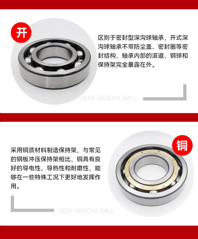 深沟球详情2_04.jpg