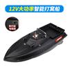 Barco cebador a control remoto 12V alta potencia nuevo barco cebador retorno automático barco cebador barco arrastrero posicionamiento barco cebador