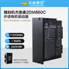 Controlador de Motor Paso a Paso 2DM860C Jie Meikang 450B Voltaje 70v Accesorios para Máquina de Grabado 86