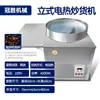 Fabricante Guansheng Máquina Totalmente Automática de Calentamiento a Gas Eléctrico para Freír Semillas de Girasol Cacahuetes Castañas Pimientos Dátiles Materiales Medicinales Nueces de Sésamo Productos Fritos