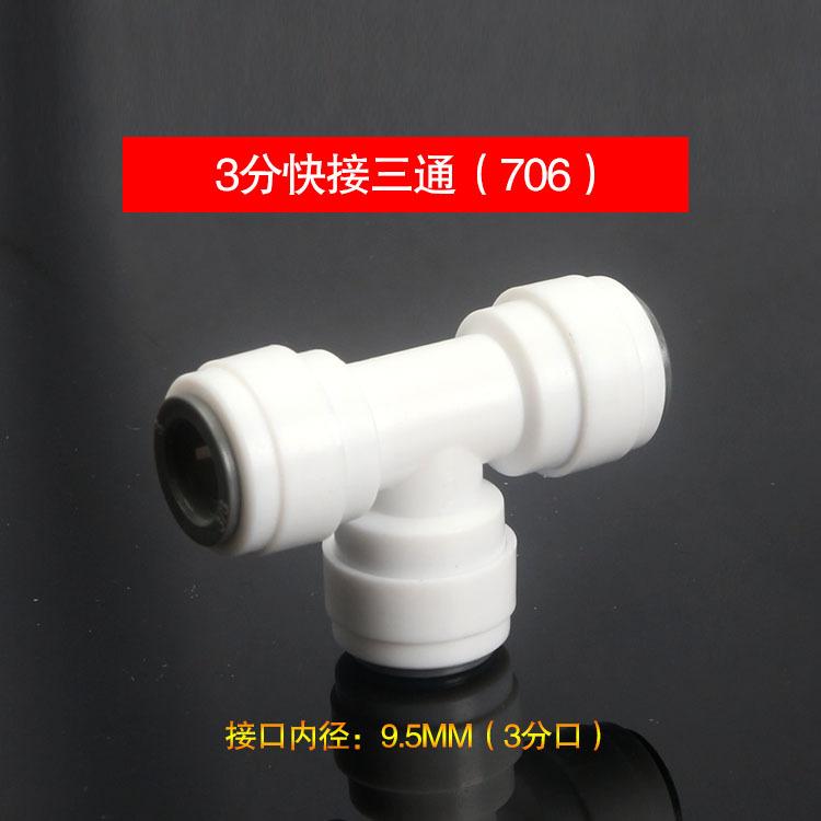 706三通1