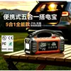 Fuente de alimentación de arranque de emergencia para coche e inflador, dispositivo todo en uno para rescate de batería de emergencia y recarga de energía, banco de energía especializado para montaje en vehículo