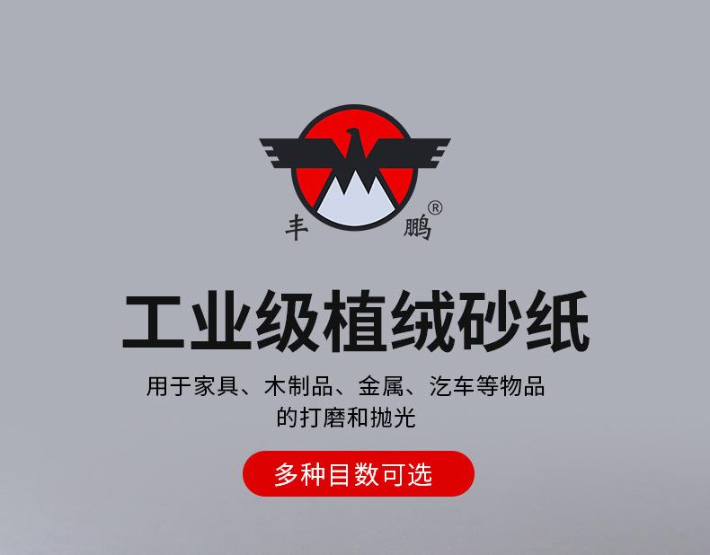 4寸植绒砂纸详情_01