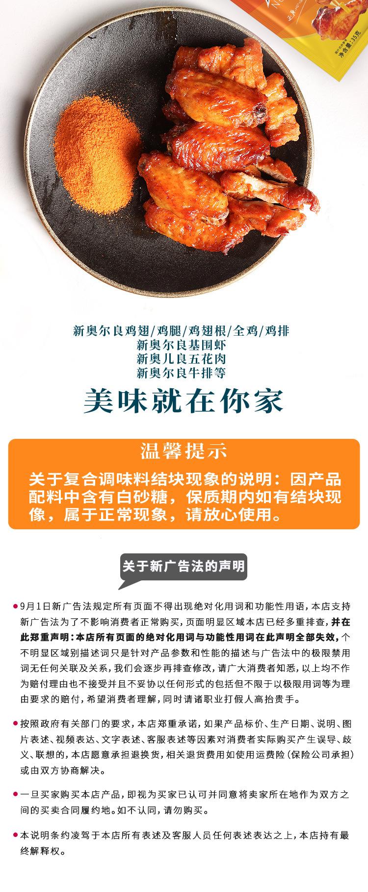 F-_天猫_奥尔良成图_袋装奥尔良_奥尔良袋装--1688详