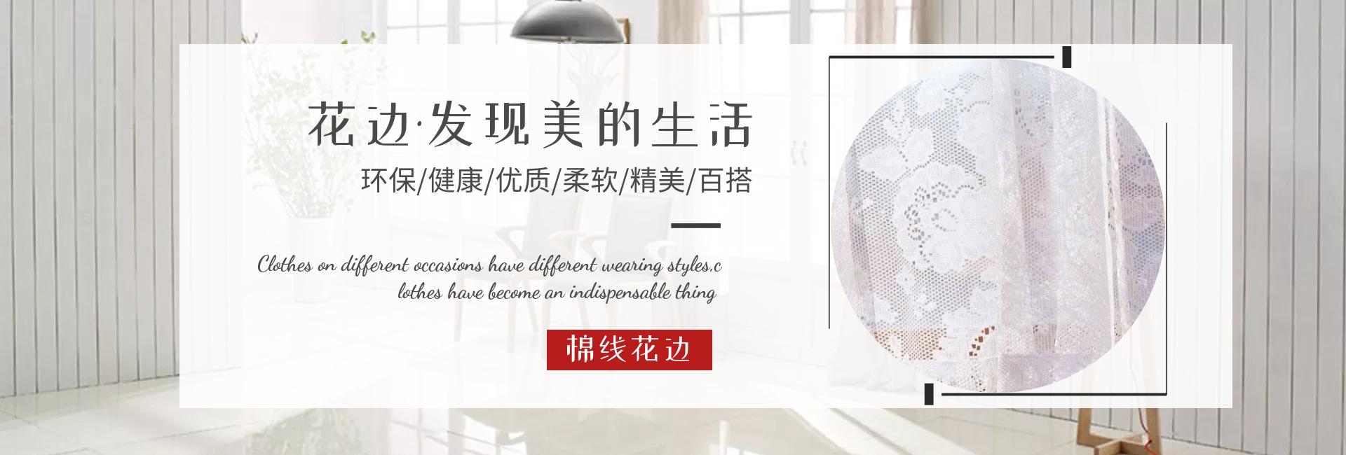 0棉线花边详情hand.png