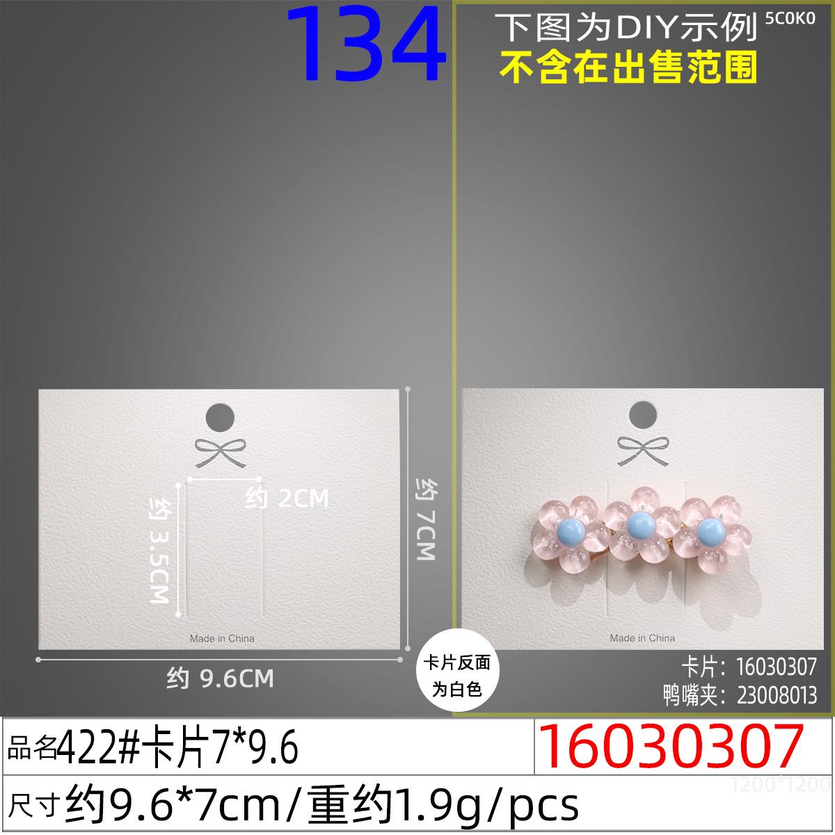 16030307#422#卡片7x9.6