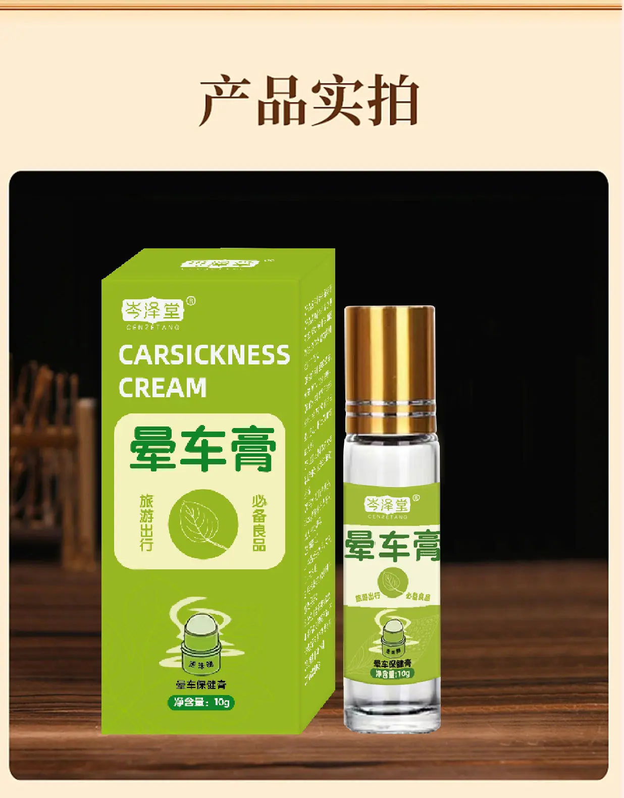 晕车膏_06