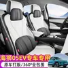 Fundas de Asiento de Cuero de Cobertura Total para Todas las Estaciones BYD Sea Lion 05EV/DMi 2025-2026
