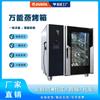 Horno de Vapor Comercial Jast con Pantalla Táctil LCD, Autolimpieza, Edición de Menús, Circulación de Aire Caliente, Horno de Vapor Multifunción