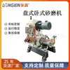 Equipamento Inteligente Longxin Moedor de Discos Wsp-D10 Suspensão de Pigmento Pesticida Intermediário Farmacêutico Lama