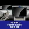 Adecuado para Zhijie V9 S7 R7 Rx Pantalla de Navegación Película Templada Control Central Interior Pantalla de Visualización del Coche Película Protectora Suministros