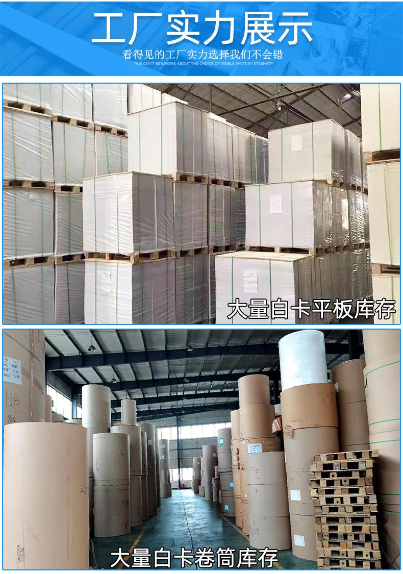 白卡纸_11.jpg