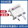 Transmissor de Luz Sensor de Iluminação Temperatura e Umidade Brilho Luminômetro Luminômetro Industrial rs485 Quantidade Analógica