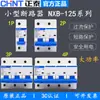 Chint Kunlun NXB-125 Alta Corriente 1P2P3P4P Interruptor Pequeño Automático de Aire 63A 80A100A125