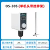 Agitador Eléctrico de Laboratorio con Velocidad Constante y Pantalla Digital, Dispersor Industrial, Batidora Eléctrica Pequeña de Alta Potencia, Paleta Mezcladora