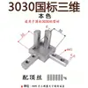Conector de Ángulo Recto Tridimensional 2020/3030/4040 Perfil de Aluminio Industrial Conector Especial de Tres Vías Accesorios