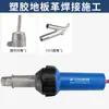 Pistola de Soldadura de Plástico Pistola de Aire Caliente Integrada Cable de Soldadura para Piso de Plástico PVC Pistola de Soldadura con Pegamento para Piso Pegamento para Piso Termofusible 1080A