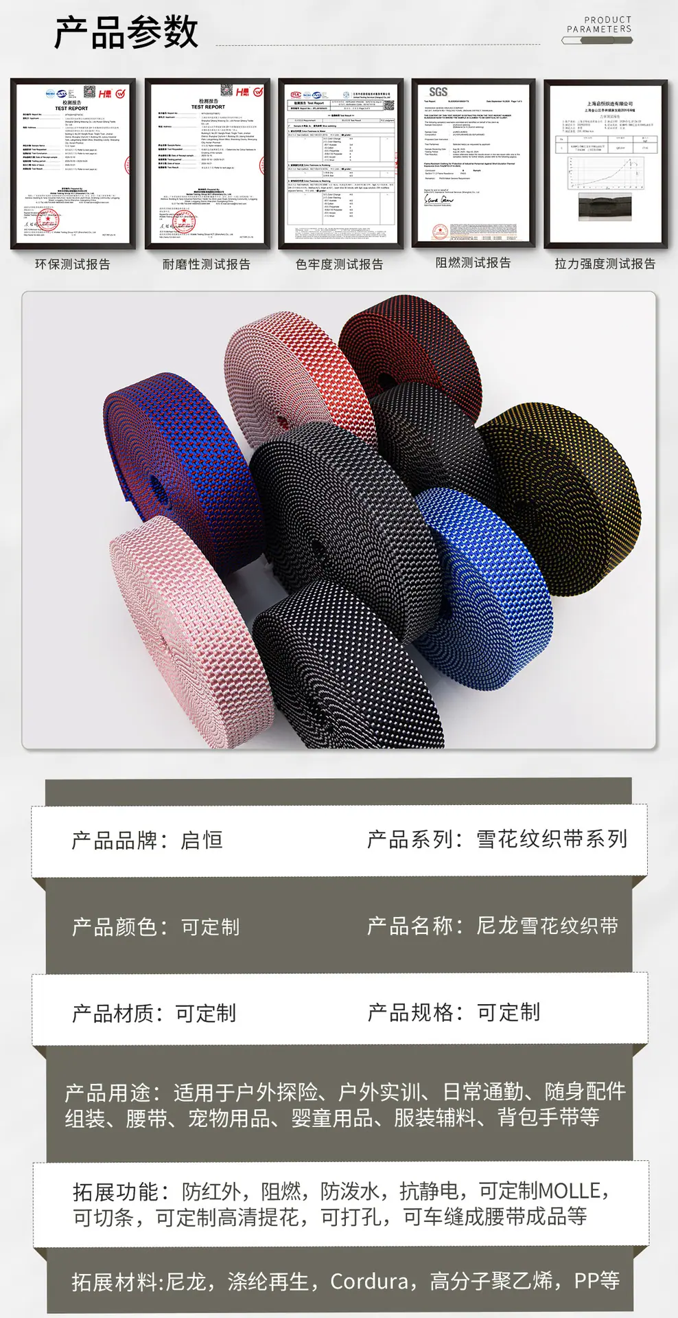 雪花纹织带详情_04.jpg
