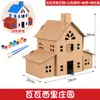 Casa de Cartón Modelo para Niños Ensamblada a Mano DIY Juguete de Cartón Casa para Graffiti Pueblo de Ensueño Guardería Creación Ambiental
