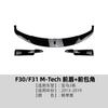 Adecuado para BMW Serie 3 BMW F30 F31 320I 2013-2019 Lip Frontal, Spoiler Frontal, Accesorios de Modificación para Esquinas Frontales