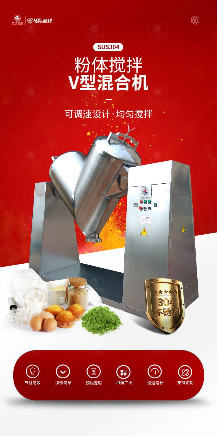 南洋混合机—V型_01.jpg