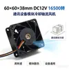 Ventilador Axial de Resfriamento para Módulo de Equipamento de Comunicação 60X60X38MM DC12V 16500 RPM