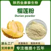 Pó de Durian, Pó de Suco de Durian, Pó de Fruta Durian, Bebida Sólida Solúvel em Água, 1kg
