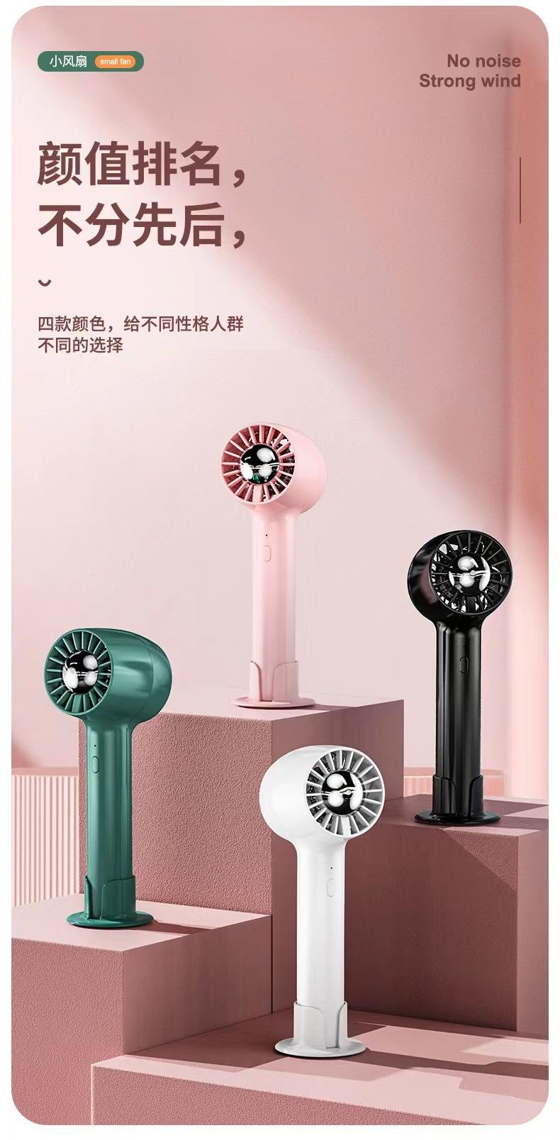 手持小风扇