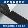 Cortina de porta fita dupla face alta viscosidade patch de velcro com adesivo traseiro forte cortina tela de janela tira adesiva adesivo blackout autoadesivo