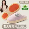 Pantuflas de algodón antideslizantes para mujeres mayores con artemisa, nuevas pantuflas de interior para el hogar de otoño e invierno 2026 con forro de felpa para abrigar