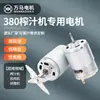 380 Espremedor Motor Micro Especial 3.7V Alta Velocidade Moedor de Carne Motor Moedor Motor DC Escovado