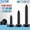 Tornillos Autorroscantes de Cabeza Redonda Cruzada de Acero Inoxidable 304 Estándar Nacional Negro Recubrimiento de Zinc Negro Negro M2M3M4M5M6