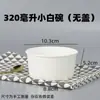 Mini Copo Pequeno de Degustação 2,5 Tigela para Molho 4 Copo de Papel Descartável para Sorvete Copo de Iogurte Tigela de Papel Caixa de Papel Qishai
