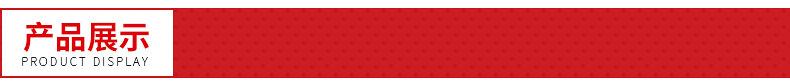 产品展示