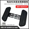 Adecuado para Vehículo Eléctrico Deep 007 009 A7 Vehículo de Batería Vehículo de Reparto Retrofit Pedal Frontal Reposapiés Frontal