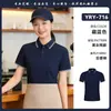 Camiseta de Trabajo para Catering D26-716 con Logo Impreso, Uniforme de Manga Corta de Verano para Personal de Servicio de Cafetería, Té de Leche y Panadería