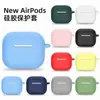 2021 Nova capa aplicável para airpodsPro Apple airpods4 geração mini fone de ouvido capa protetora de silicone